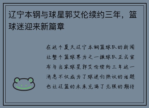 辽宁本钢与球星郭艾伦续约三年，篮球迷迎来新篇章