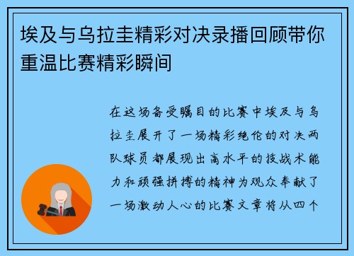 埃及与乌拉圭精彩对决录播回顾带你重温比赛精彩瞬间