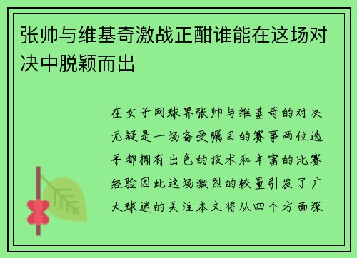 张帅与维基奇激战正酣谁能在这场对决中脱颖而出